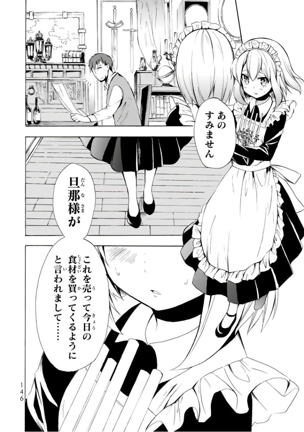 ポーション頼みで生き延びます！ 第4話 - 28