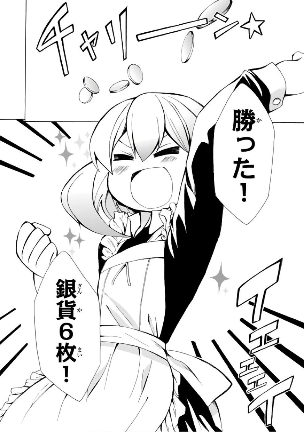 ポーション頼みで生き延びます！ 第4話 - 30