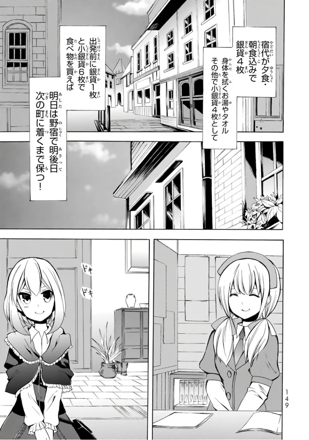 ポーション頼みで生き延びます！ 第4話 - 31