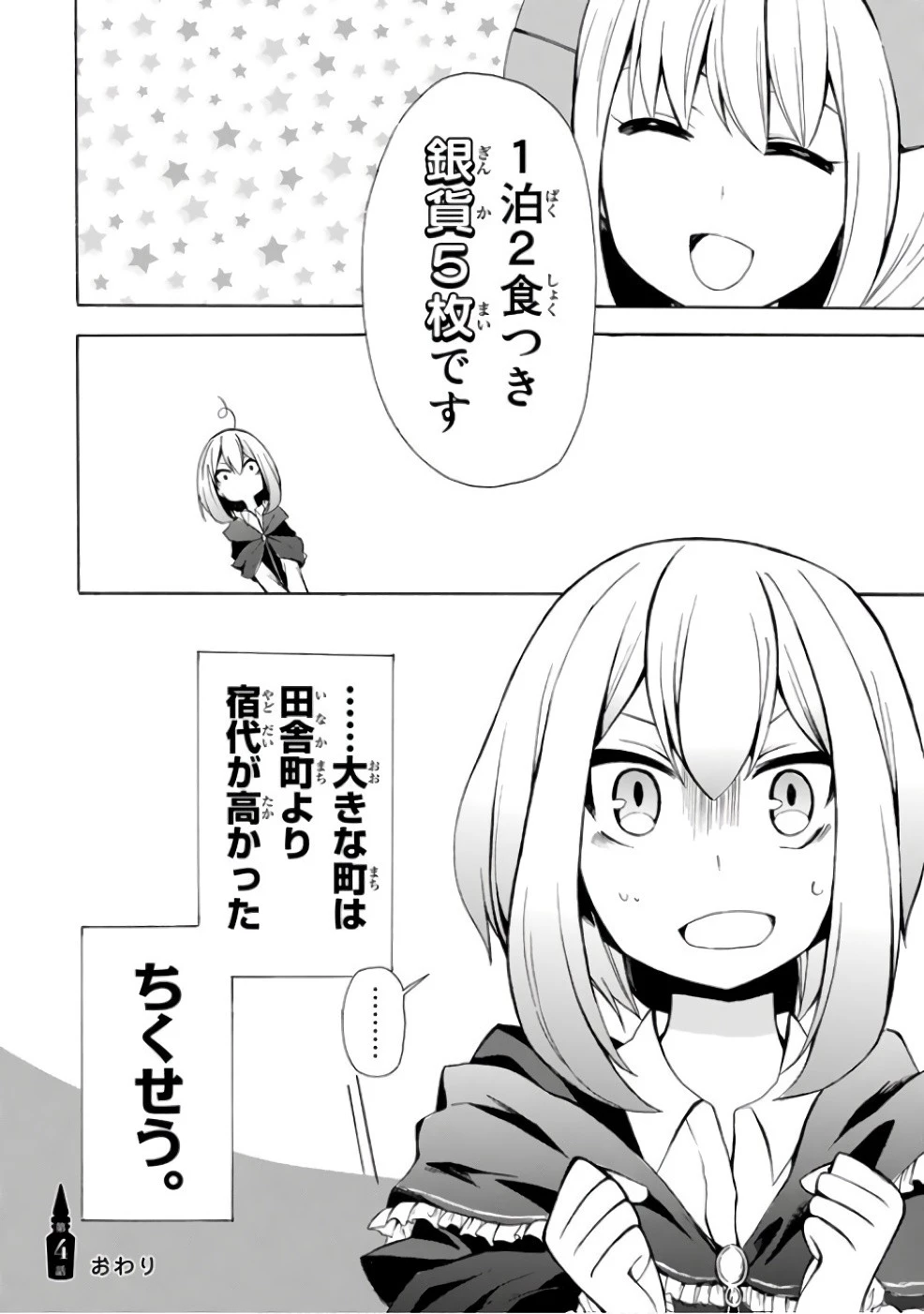 ポーション頼みで生き延びます！ 第4話 - 32
