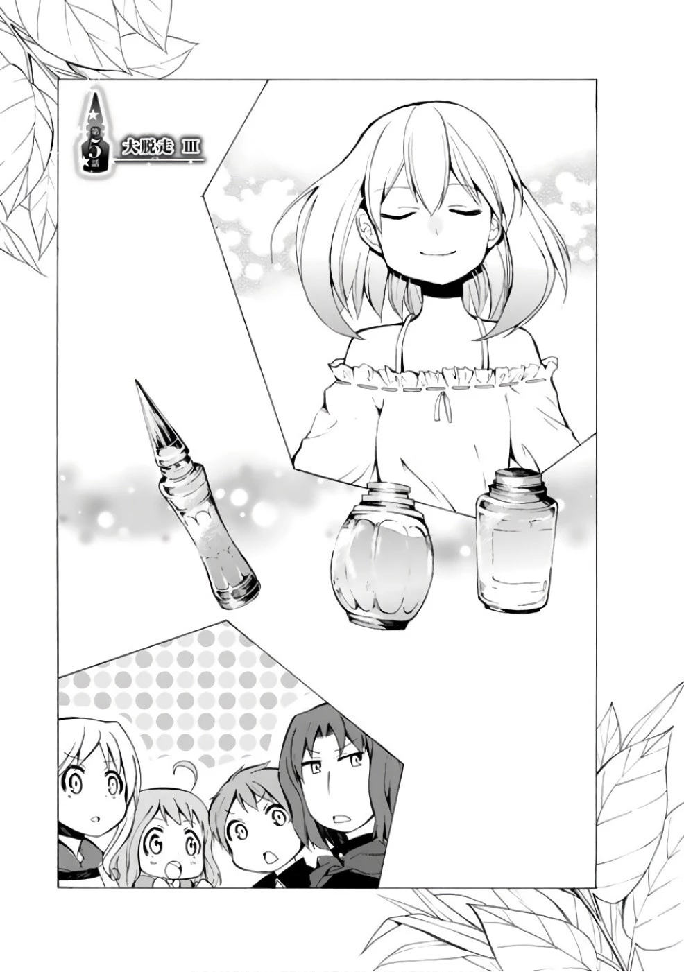 ポーション頼みで生き延びます！ 第5話 - 1