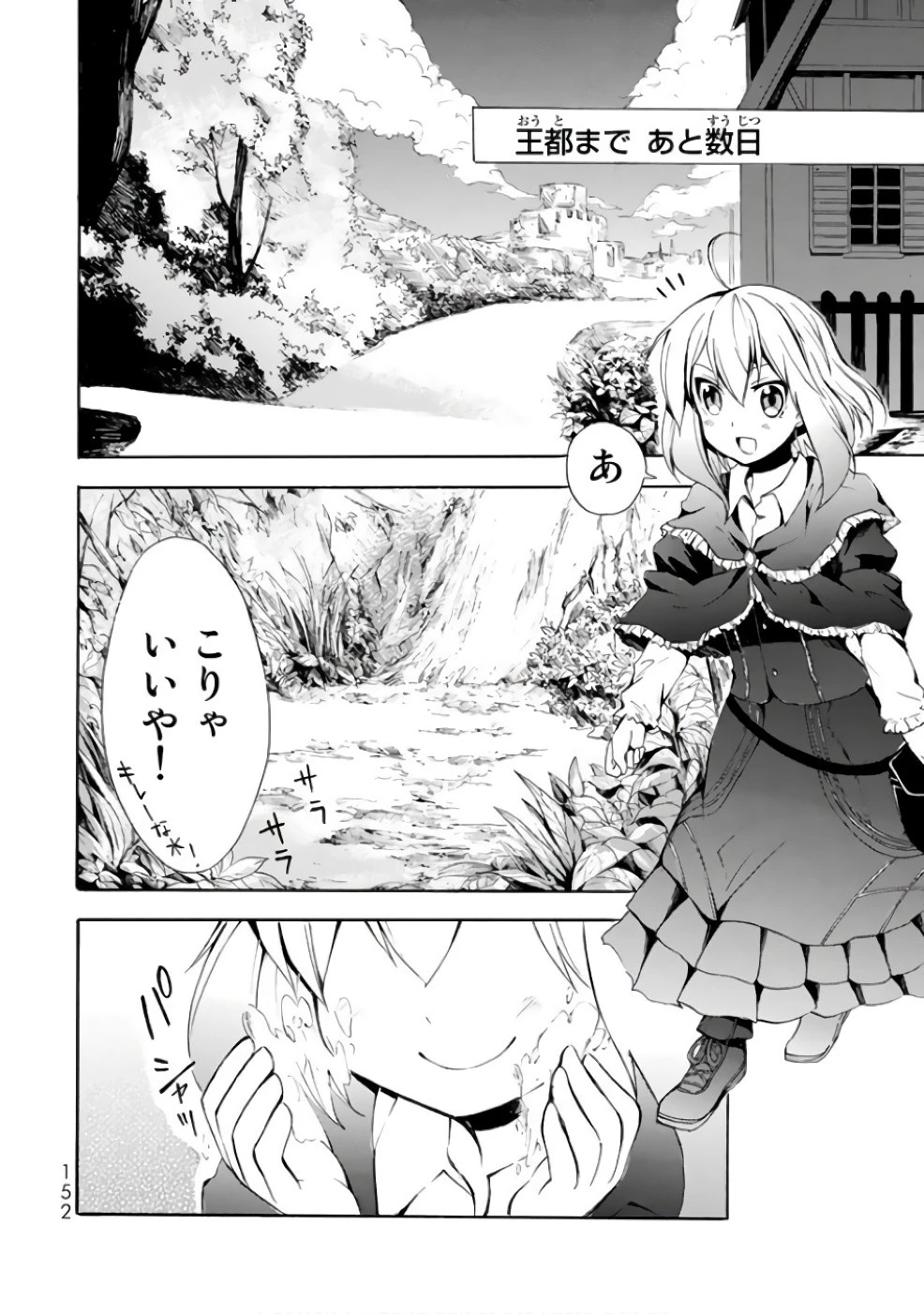ポーション頼みで生き延びます！ 第5話 - 2