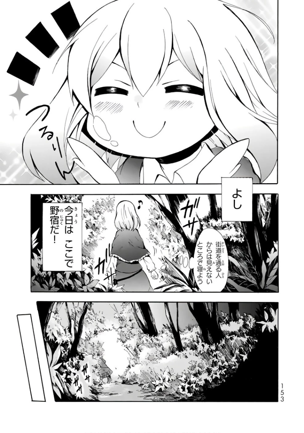 ポーション頼みで生き延びます！ 第5話 - 3