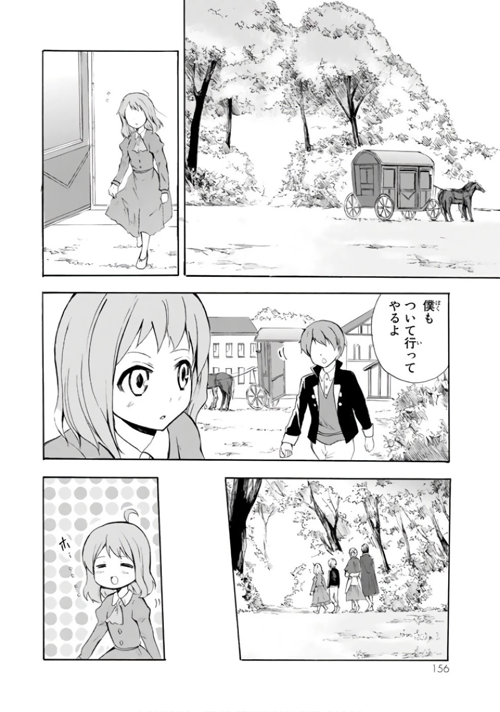 ポーション頼みで生き延びます！ 第5話 - 6