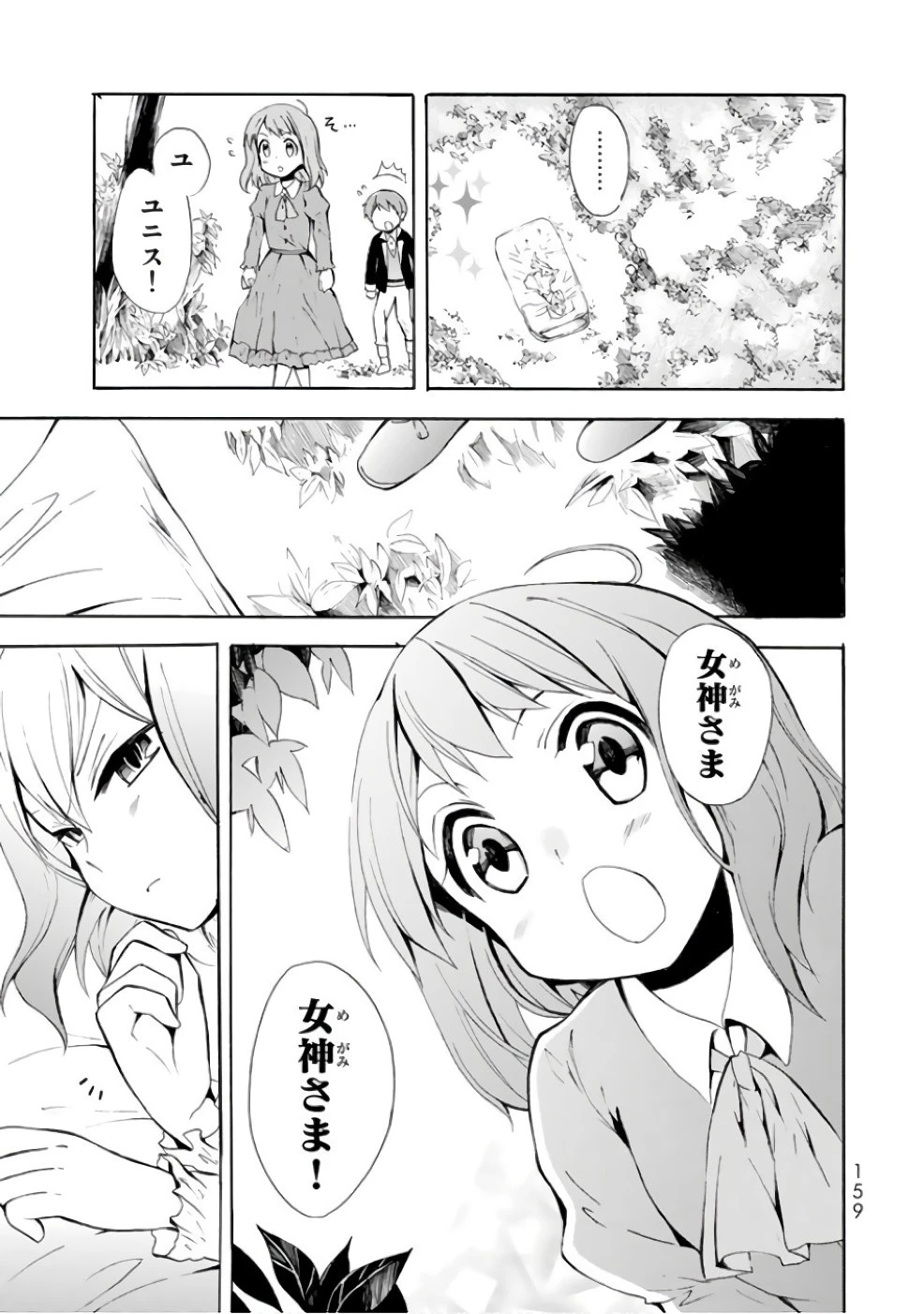 ポーション頼みで生き延びます！ 第5話 - 9