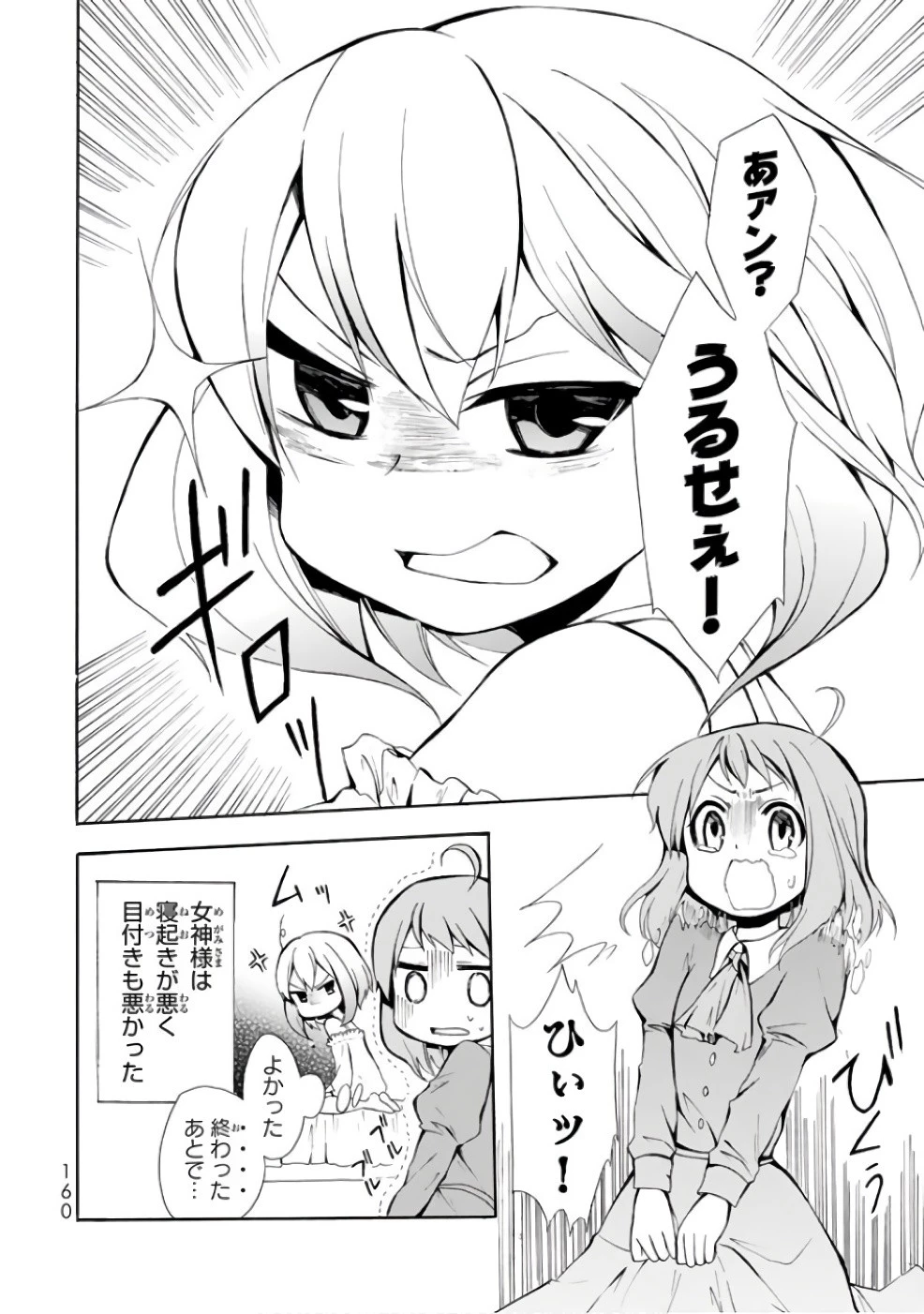 ポーション頼みで生き延びます！ 第5話 - 10