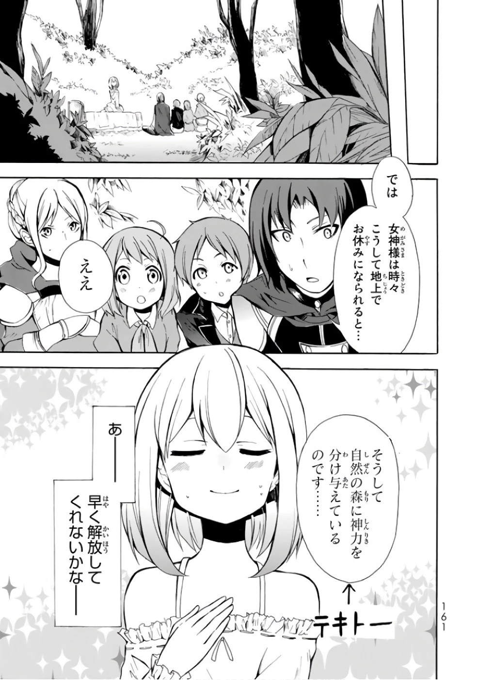 ポーション頼みで生き延びます！ 第5話 - 11