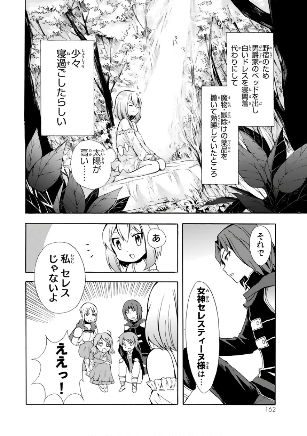 ポーション頼みで生き延びます！ 第5話 - 12