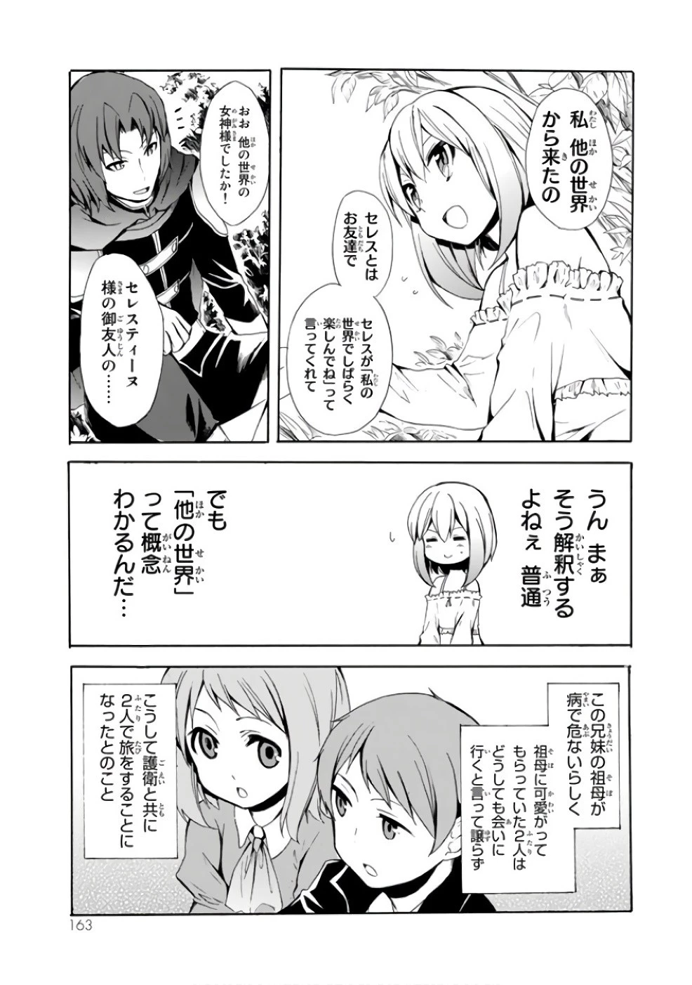 ポーション頼みで生き延びます！ 第5話 - 13