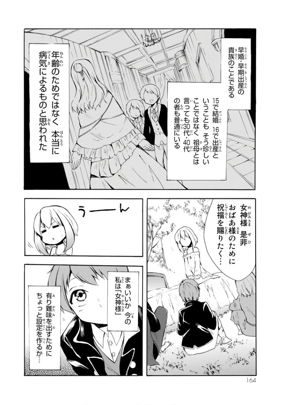 ポーション頼みで生き延びます！ 第5話 - 14