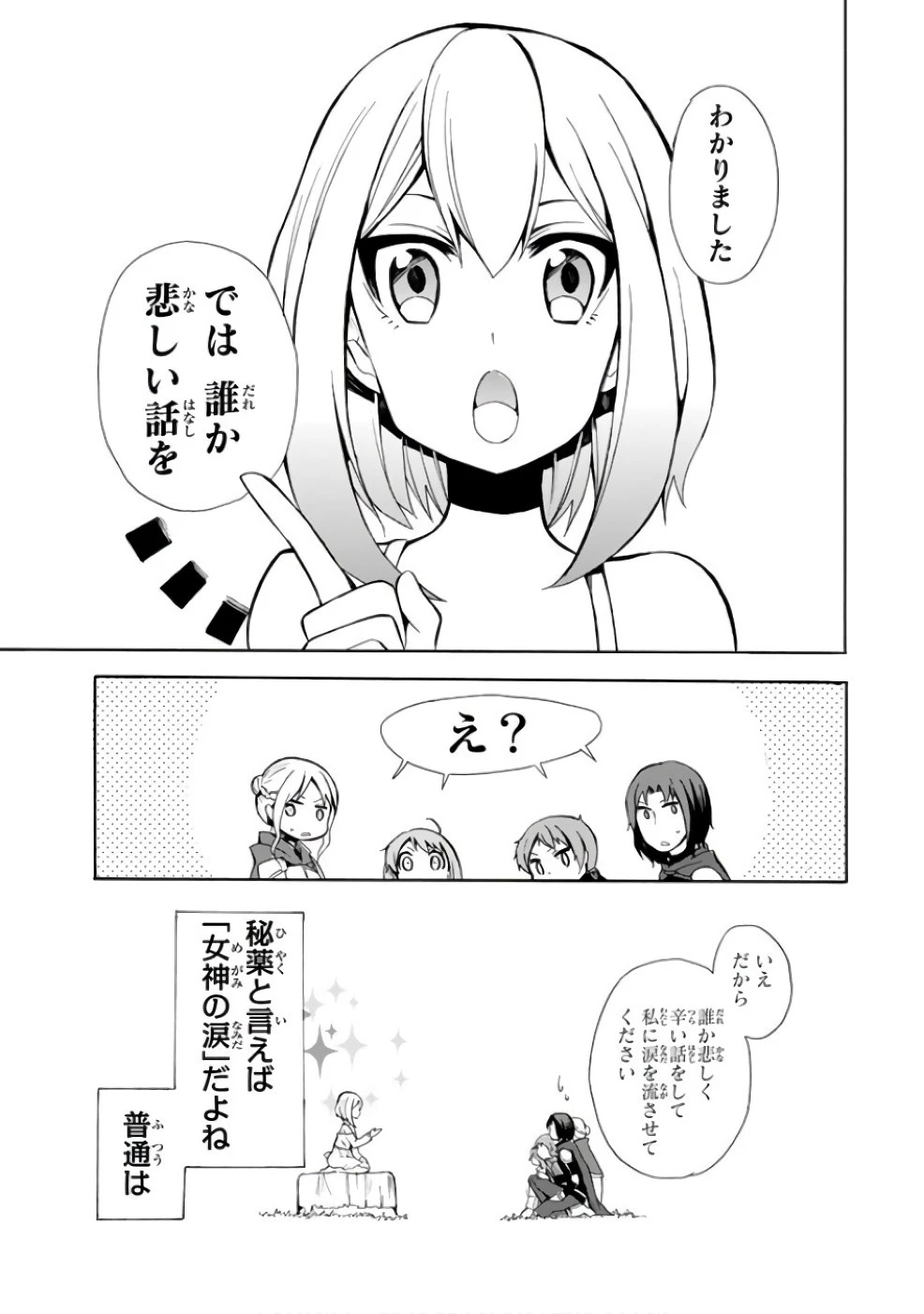 ポーション頼みで生き延びます！ 第5話 - 15