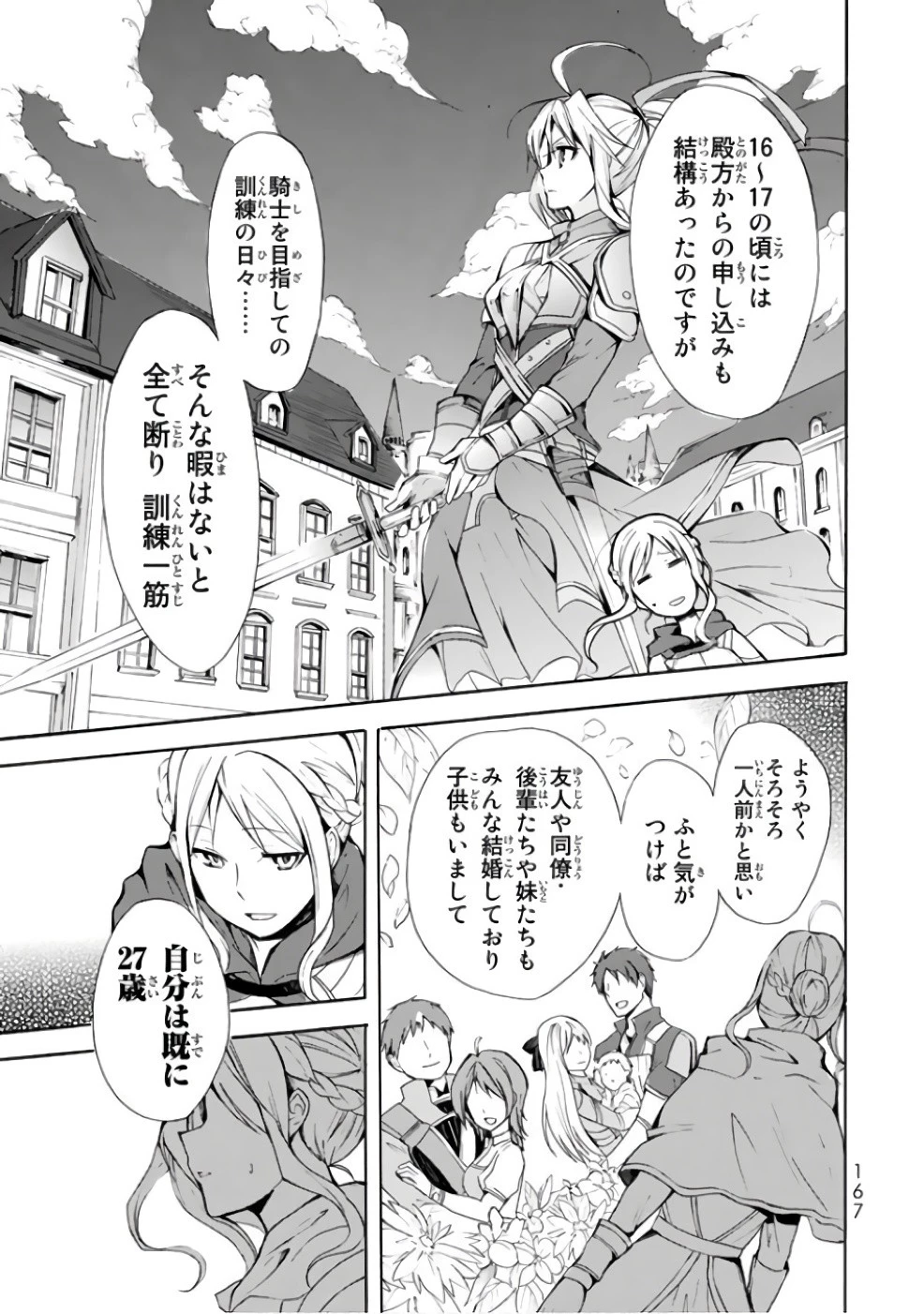 ポーション頼みで生き延びます！ 第5話 - 17