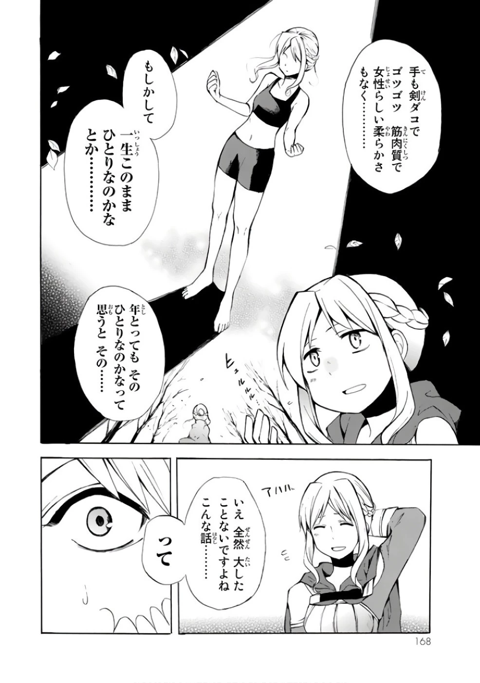 ポーション頼みで生き延びます！ 第5話 - 18