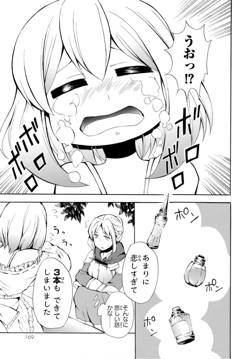 ポーション頼みで生き延びます！ 第5話 - 19