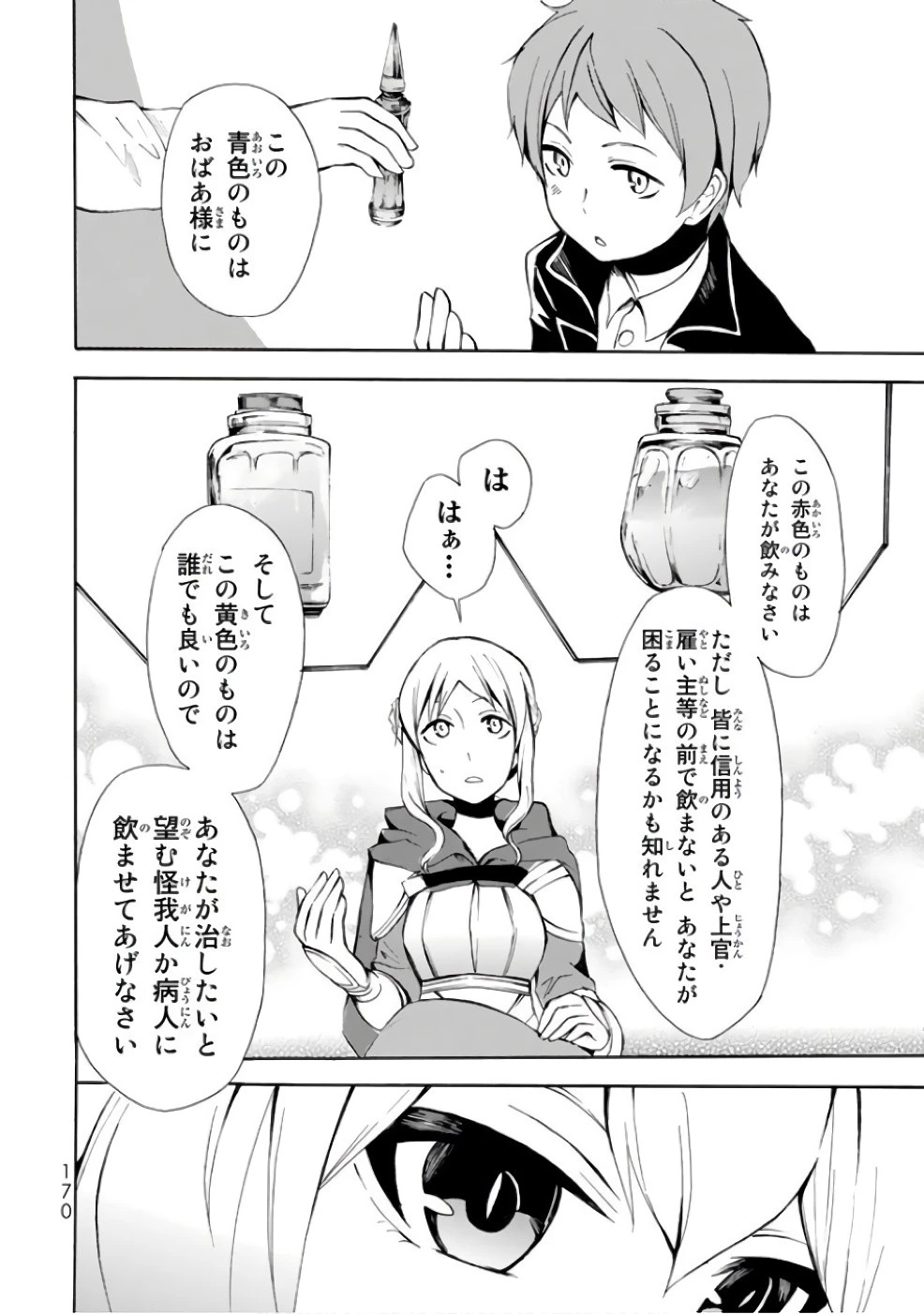 ポーション頼みで生き延びます！ 第5話 - 20