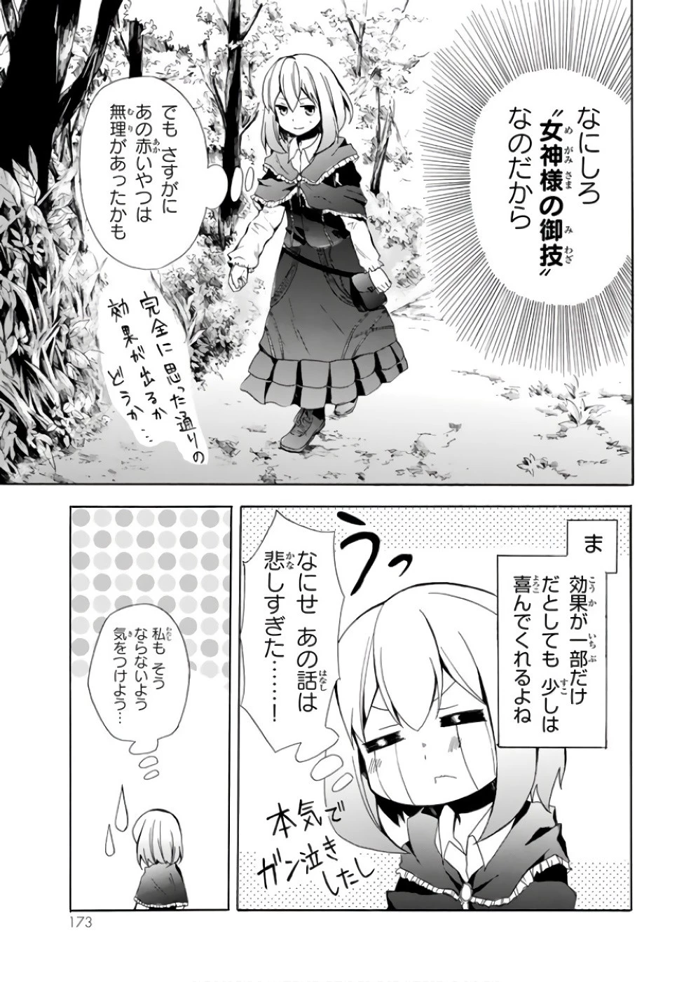 ポーション頼みで生き延びます！ 第5話 - 23