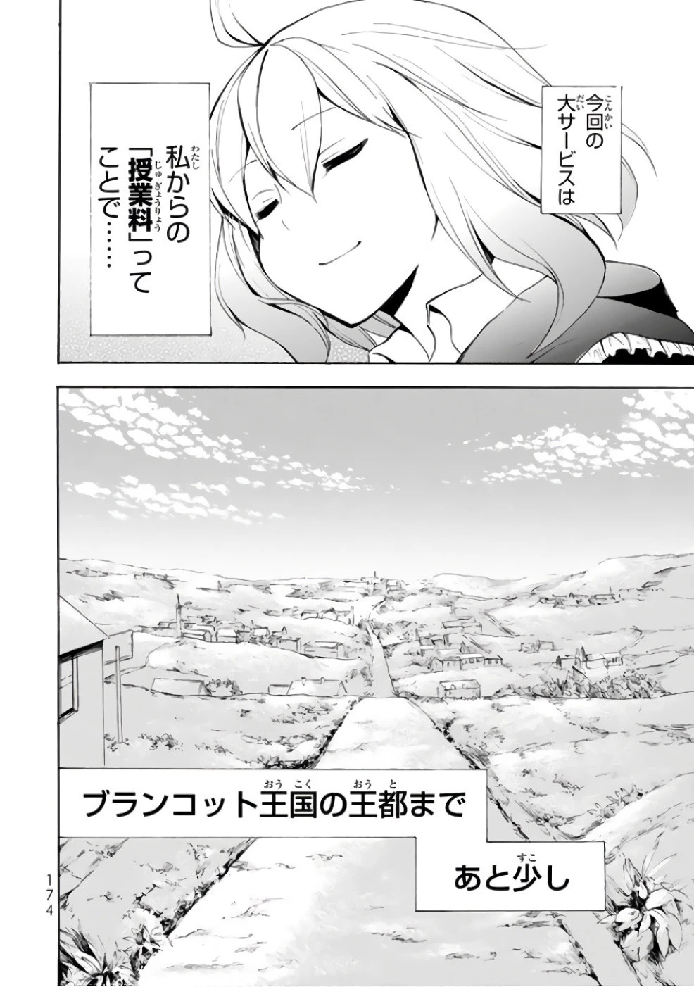 ポーション頼みで生き延びます！ 第5話 - 24