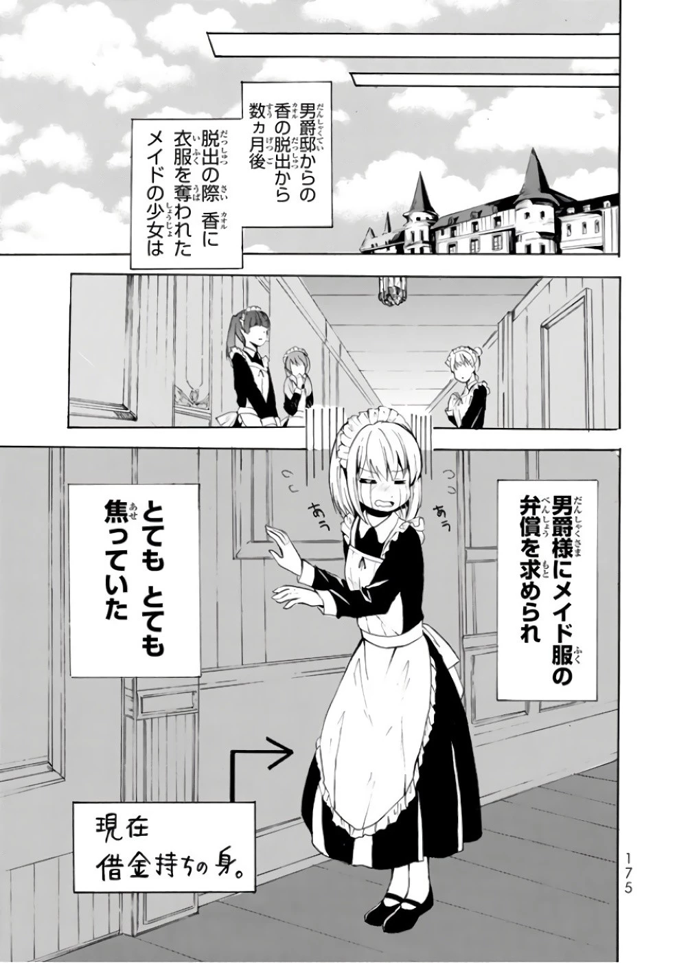 ポーション頼みで生き延びます！ 第5話 - 25