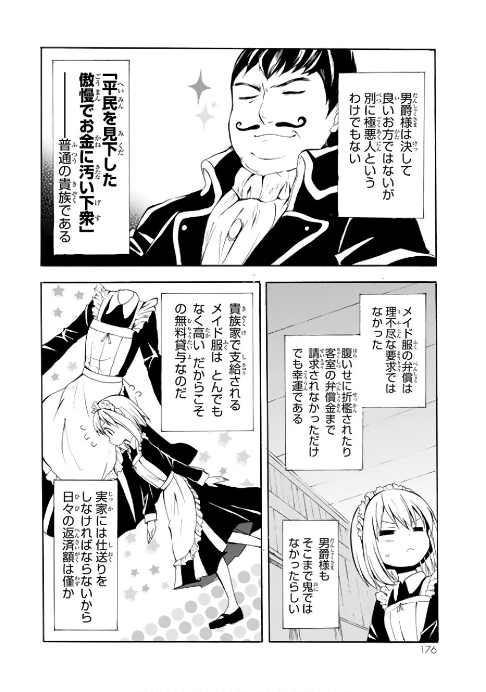 ポーション頼みで生き延びます！ 第5話 - 26