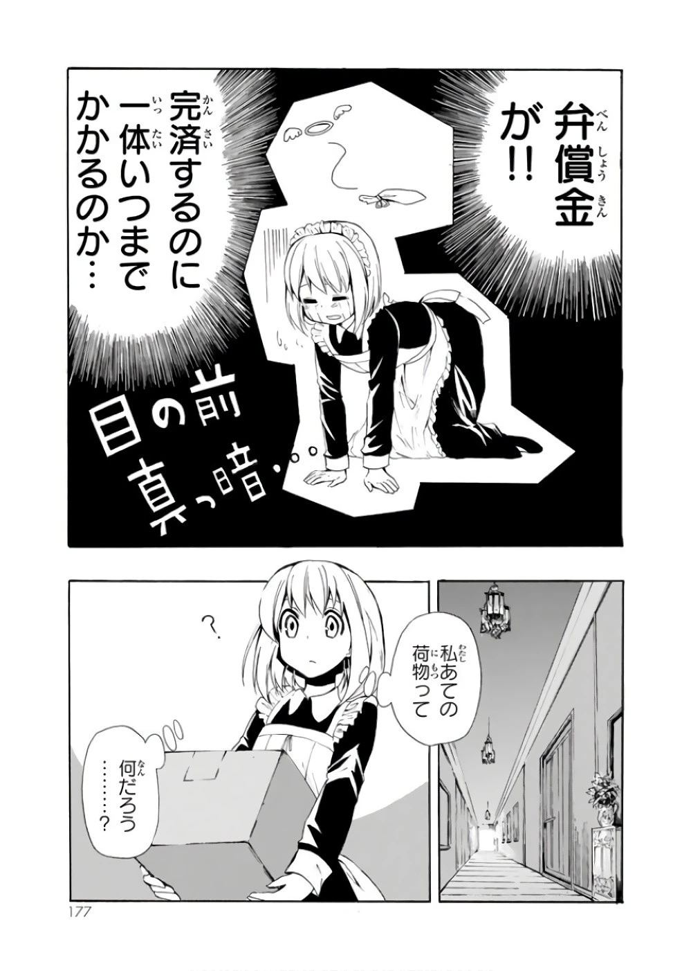 ポーション頼みで生き延びます！ 第5話 - 27