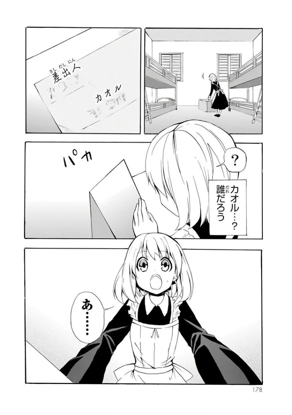 ポーション頼みで生き延びます！ 第5話 - 28