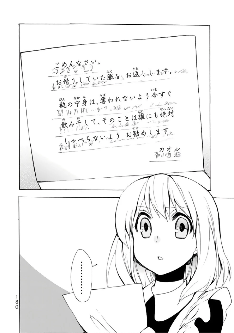 ポーション頼みで生き延びます！ 第5話 - 30