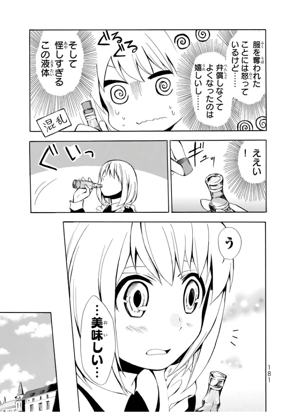 ポーション頼みで生き延びます！ 第5話 - 31