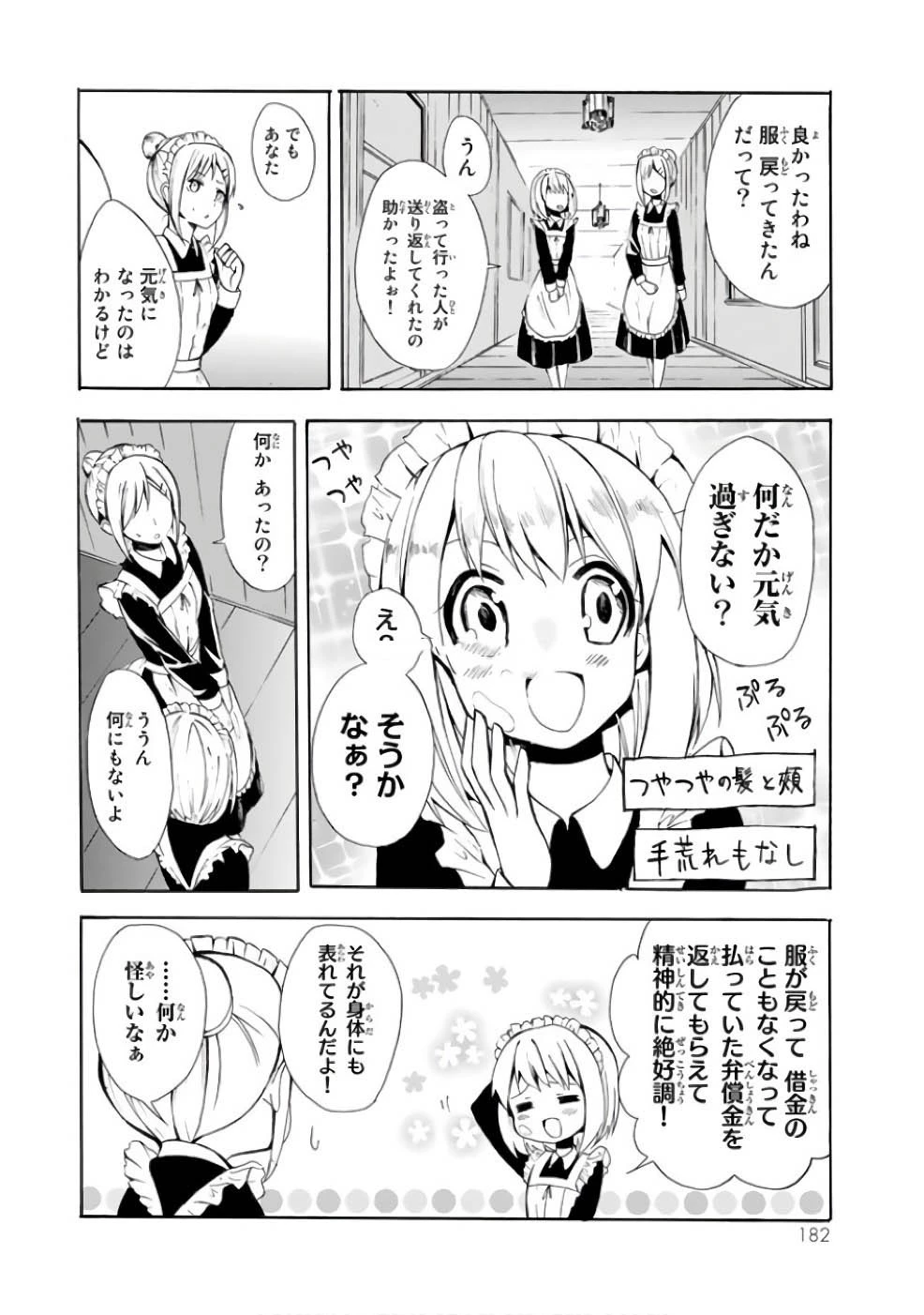 ポーション頼みで生き延びます！ 第5話 - 32