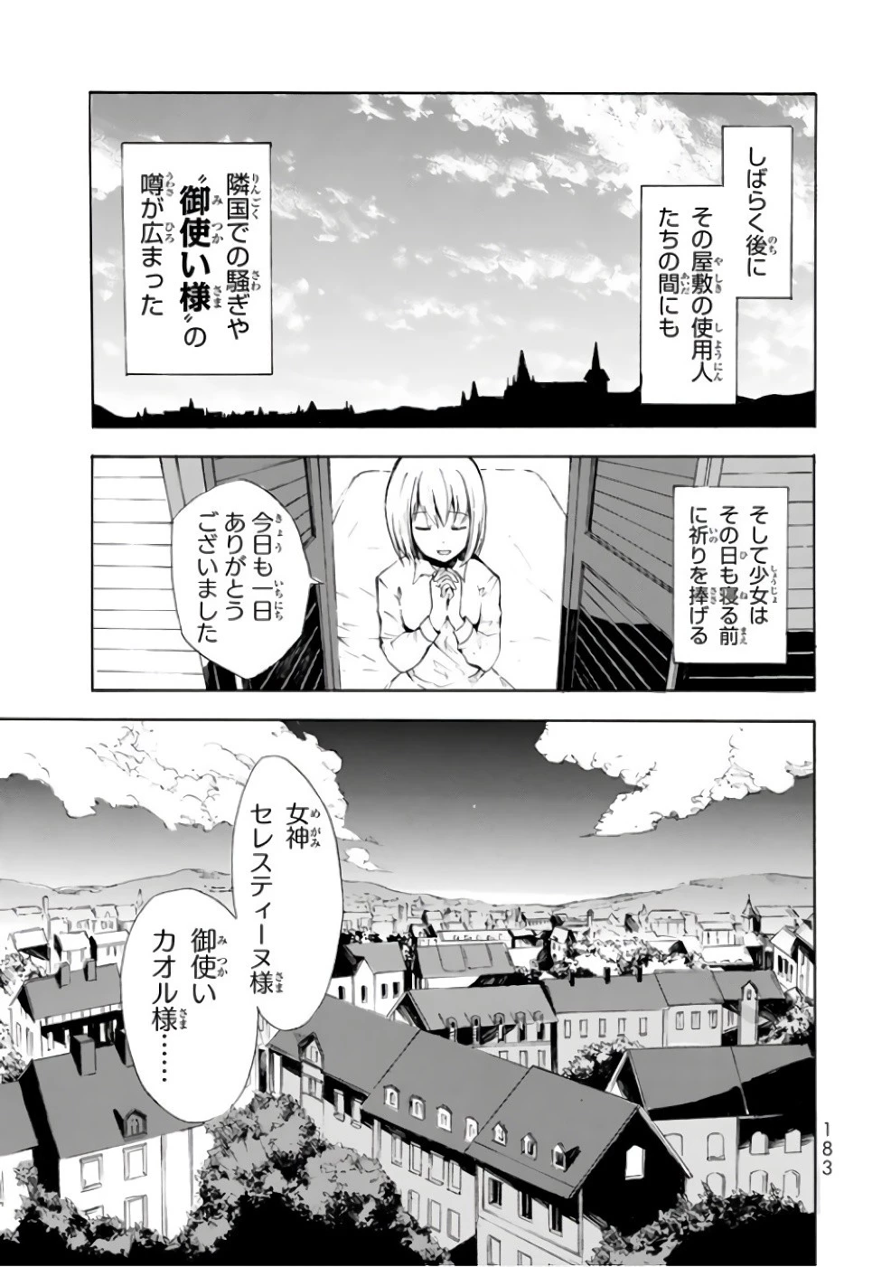 ポーション頼みで生き延びます！ 第5話 - 33