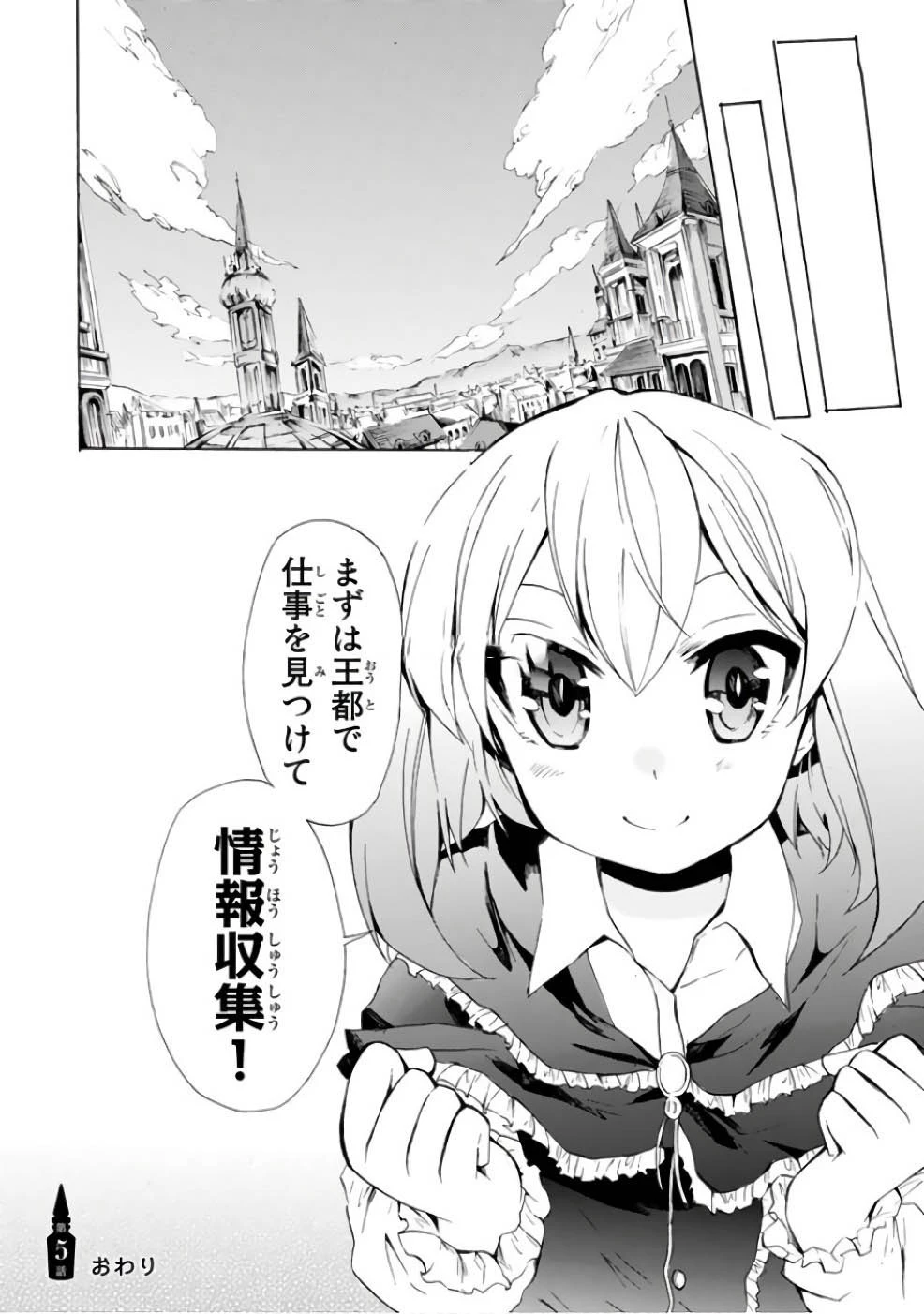 ポーション頼みで生き延びます！ 第5話 - 34
