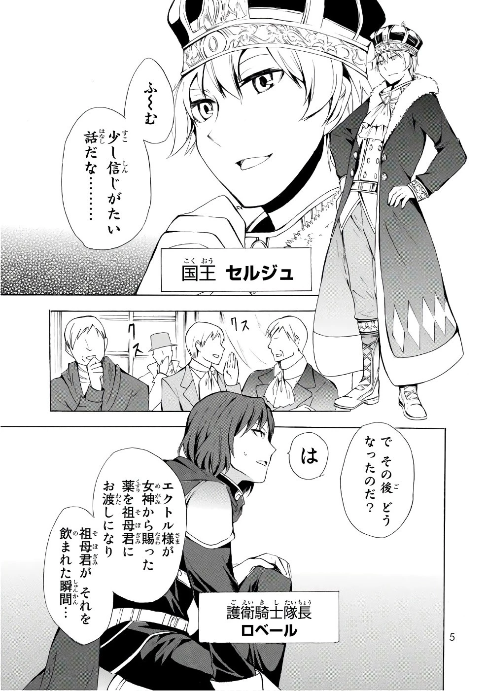 ポーション頼みで生き延びます！ 第6話 - 3