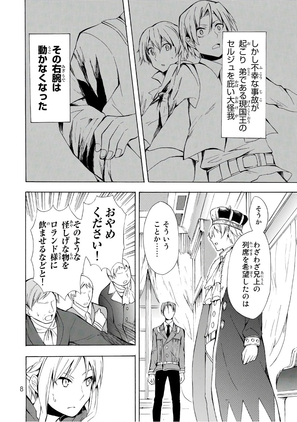 ポーション頼みで生き延びます！ 第6話 - 6
