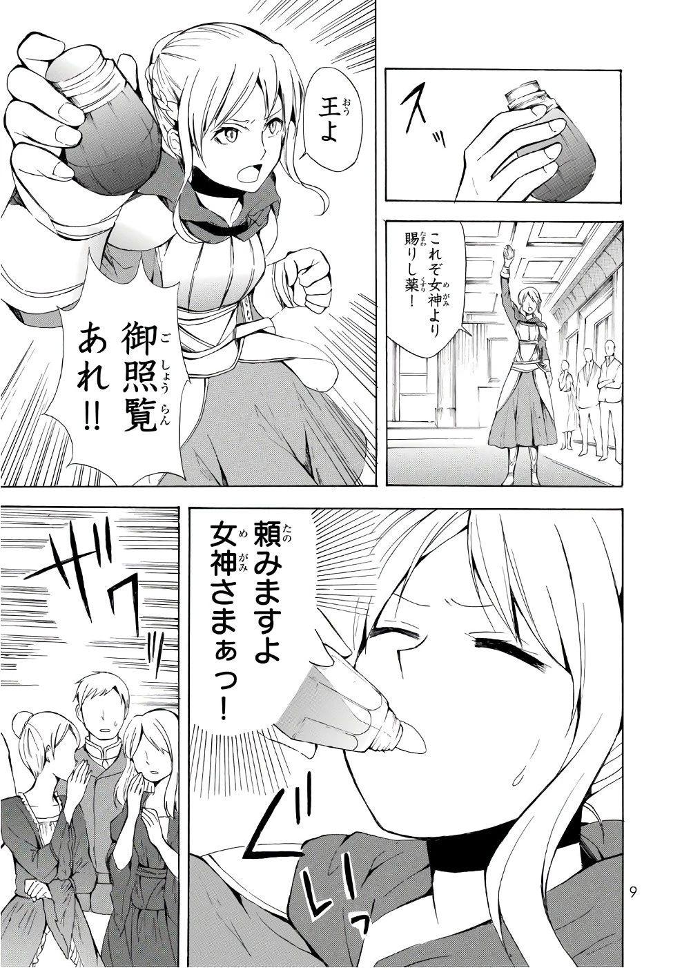 ポーション頼みで生き延びます！ 第6話 - 7