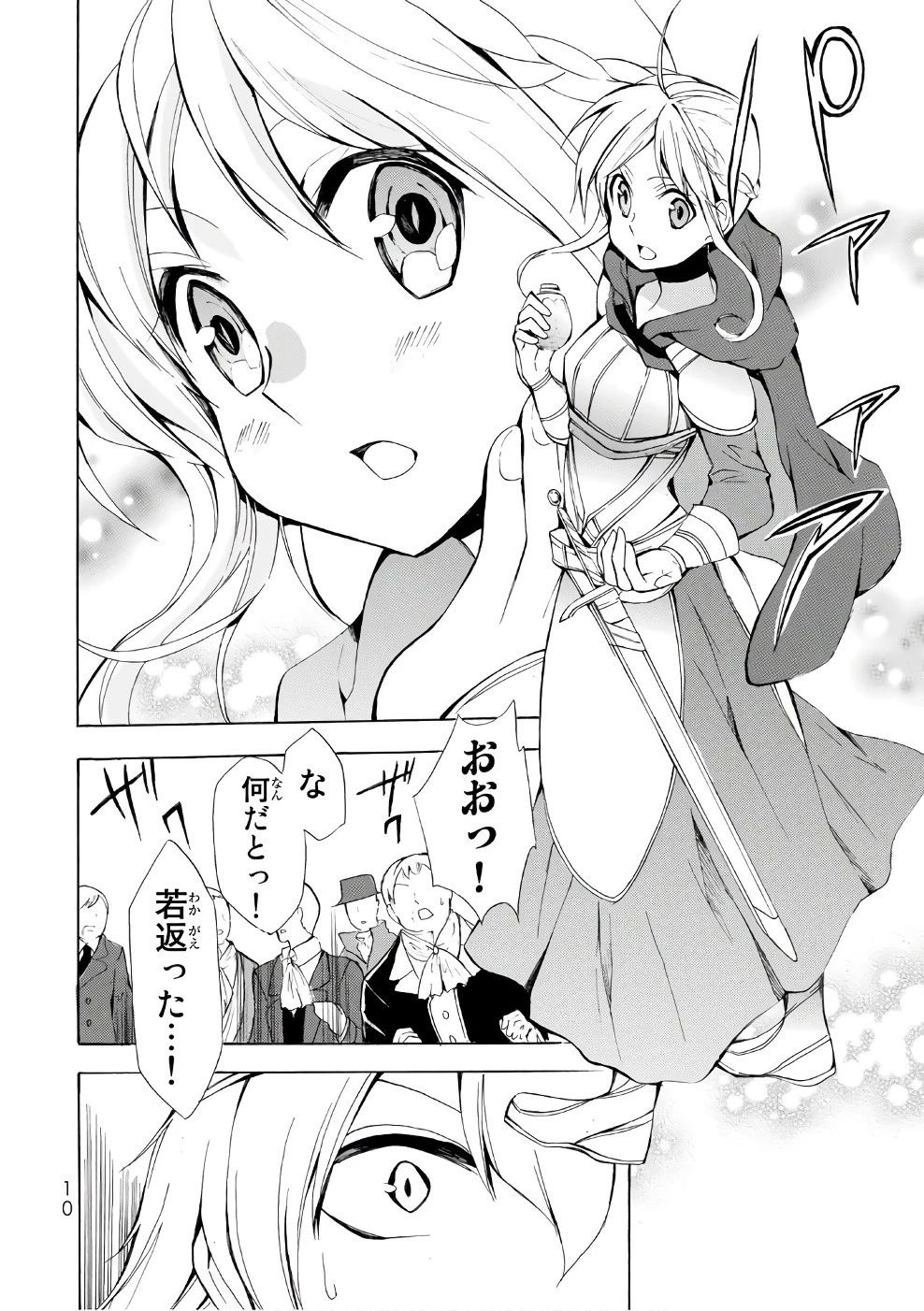 ポーション頼みで生き延びます！ 第6話 - 8