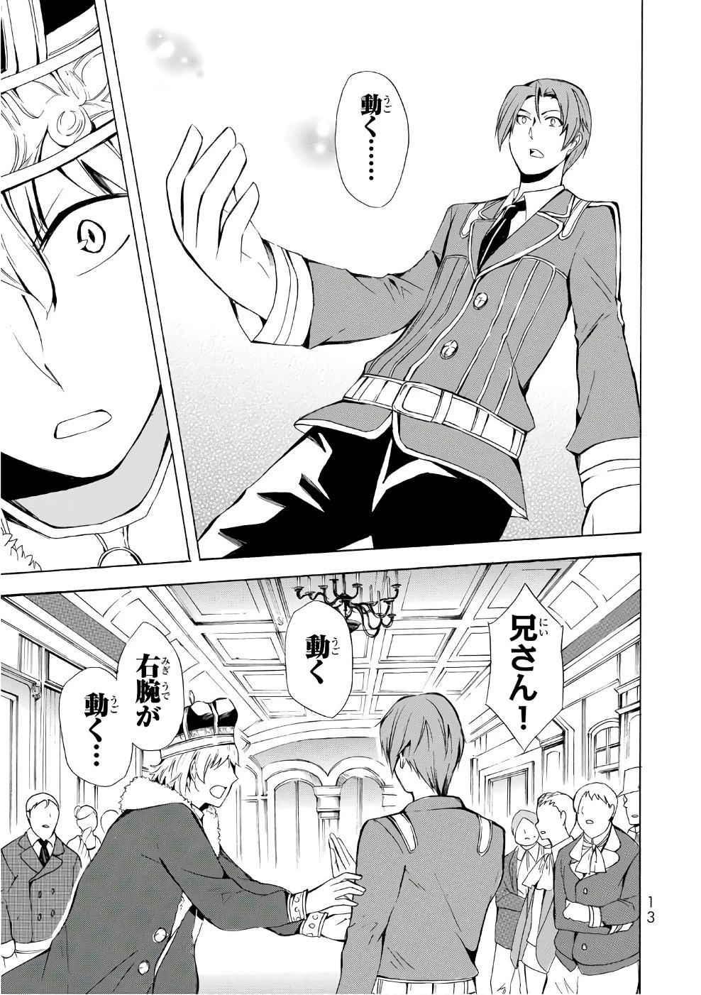 ポーション頼みで生き延びます！ 第6話 - 11