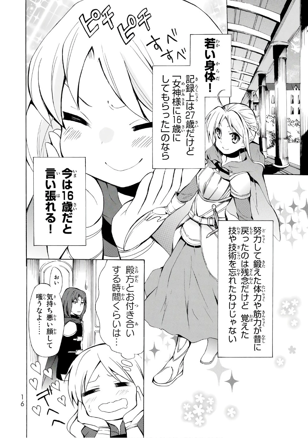 ポーション頼みで生き延びます！ 第6話 - 14