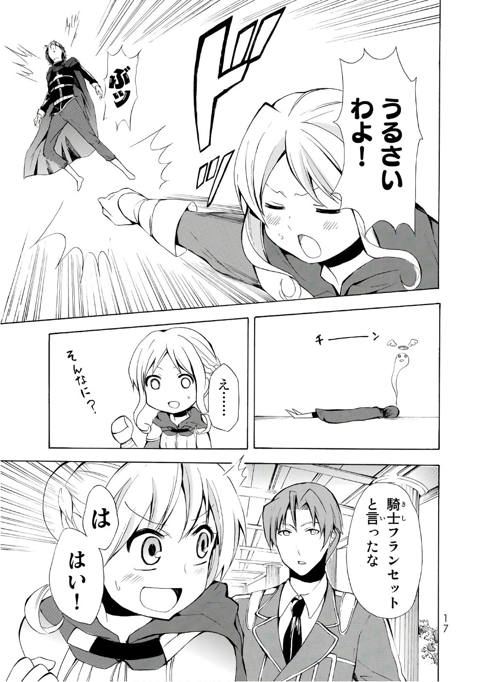 ポーション頼みで生き延びます！ 第6話 - 15
