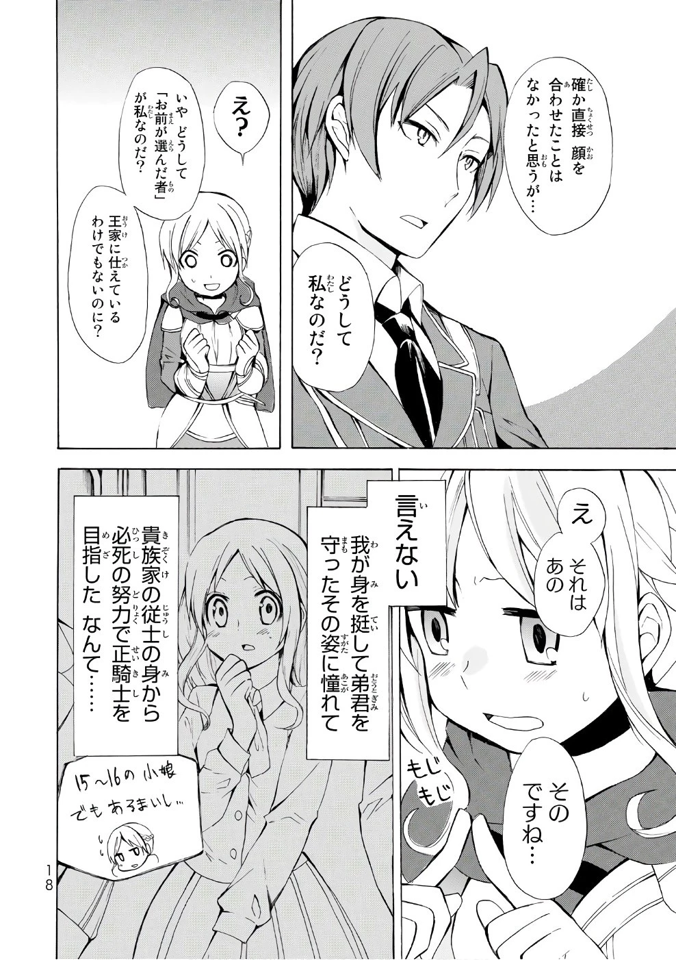 ポーション頼みで生き延びます！ 第6話 - 16