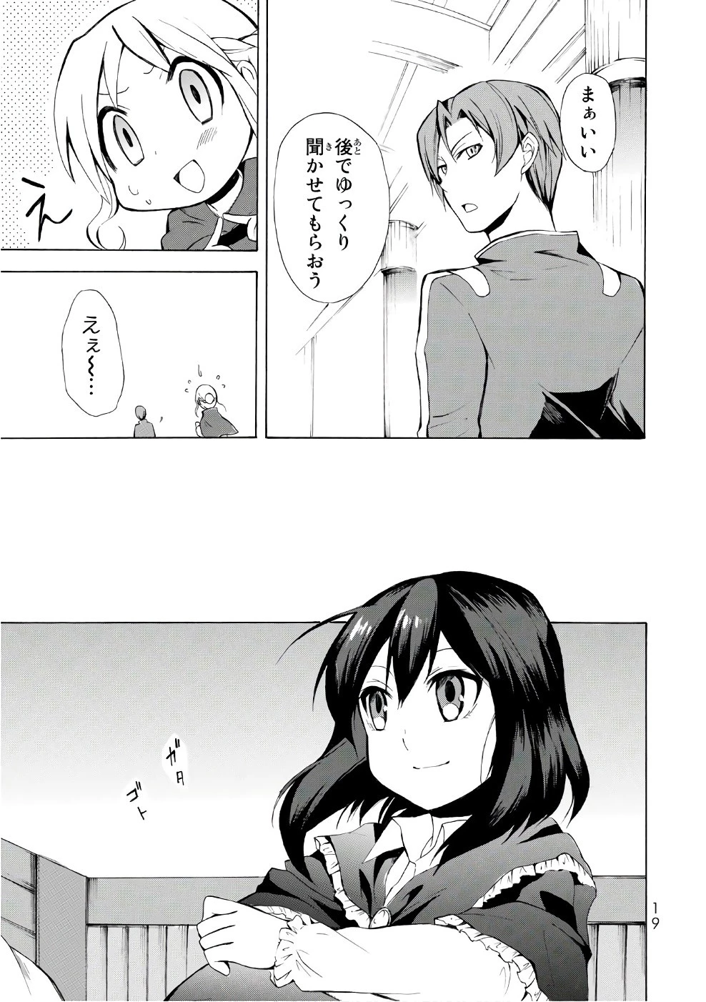 ポーション頼みで生き延びます！ 第6話 - 17