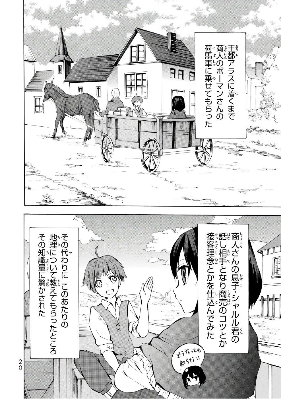 ポーション頼みで生き延びます！ 第6話 - 18