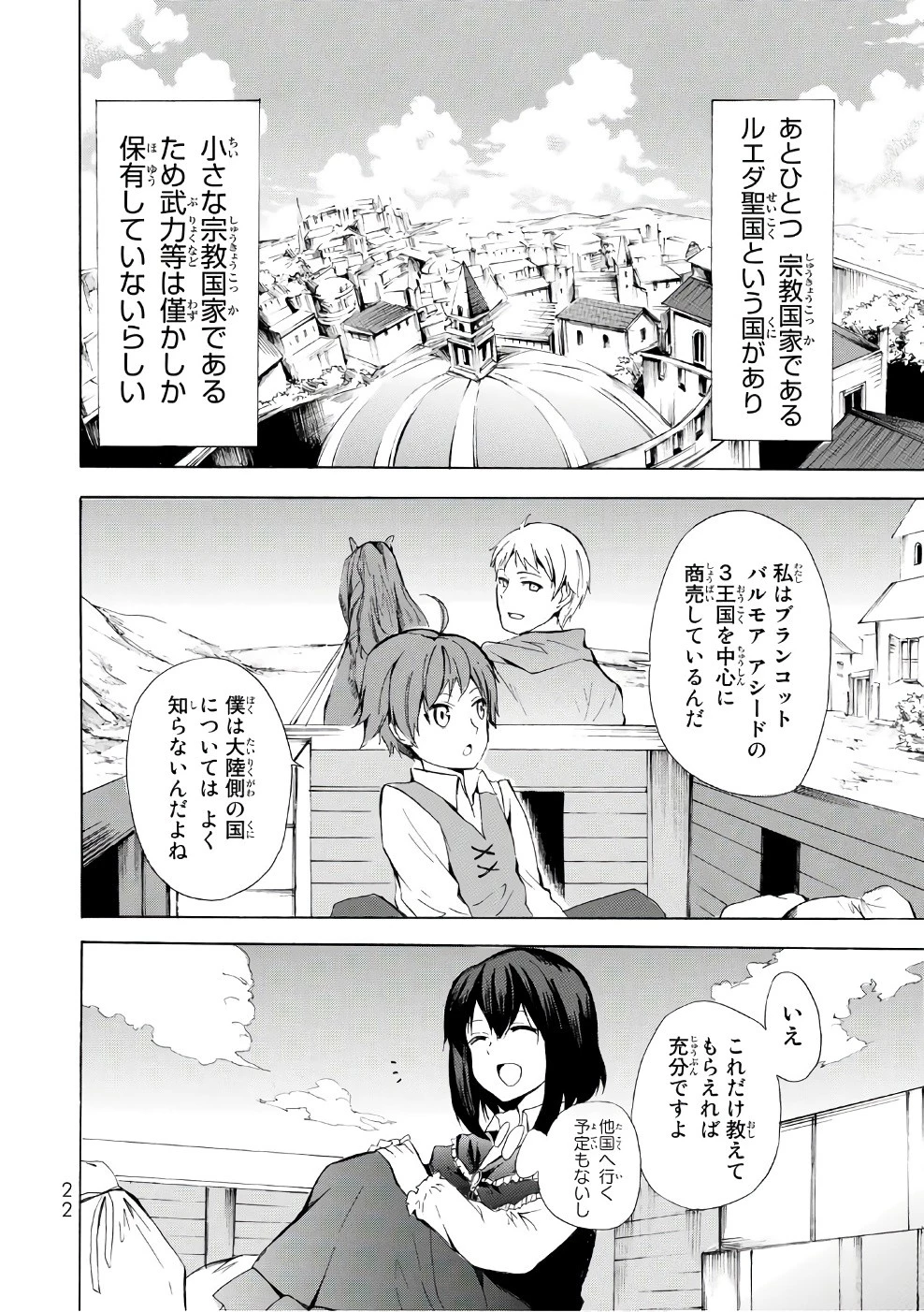 ポーション頼みで生き延びます！ 第6話 - 20