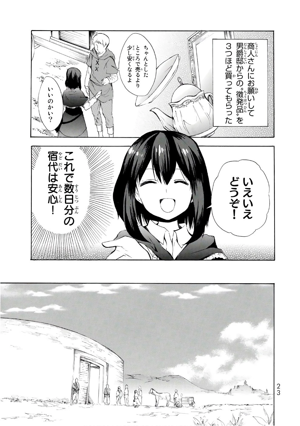 ポーション頼みで生き延びます！ 第6話 - 21