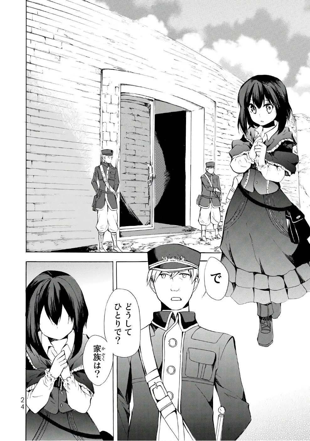 ポーション頼みで生き延びます！ 第6話 - 22