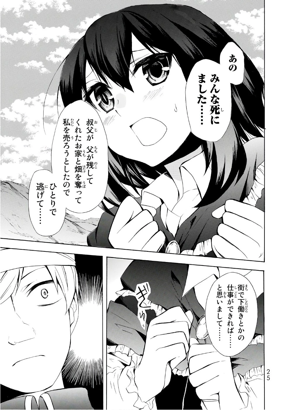 ポーション頼みで生き延びます！ 第6話 - 23