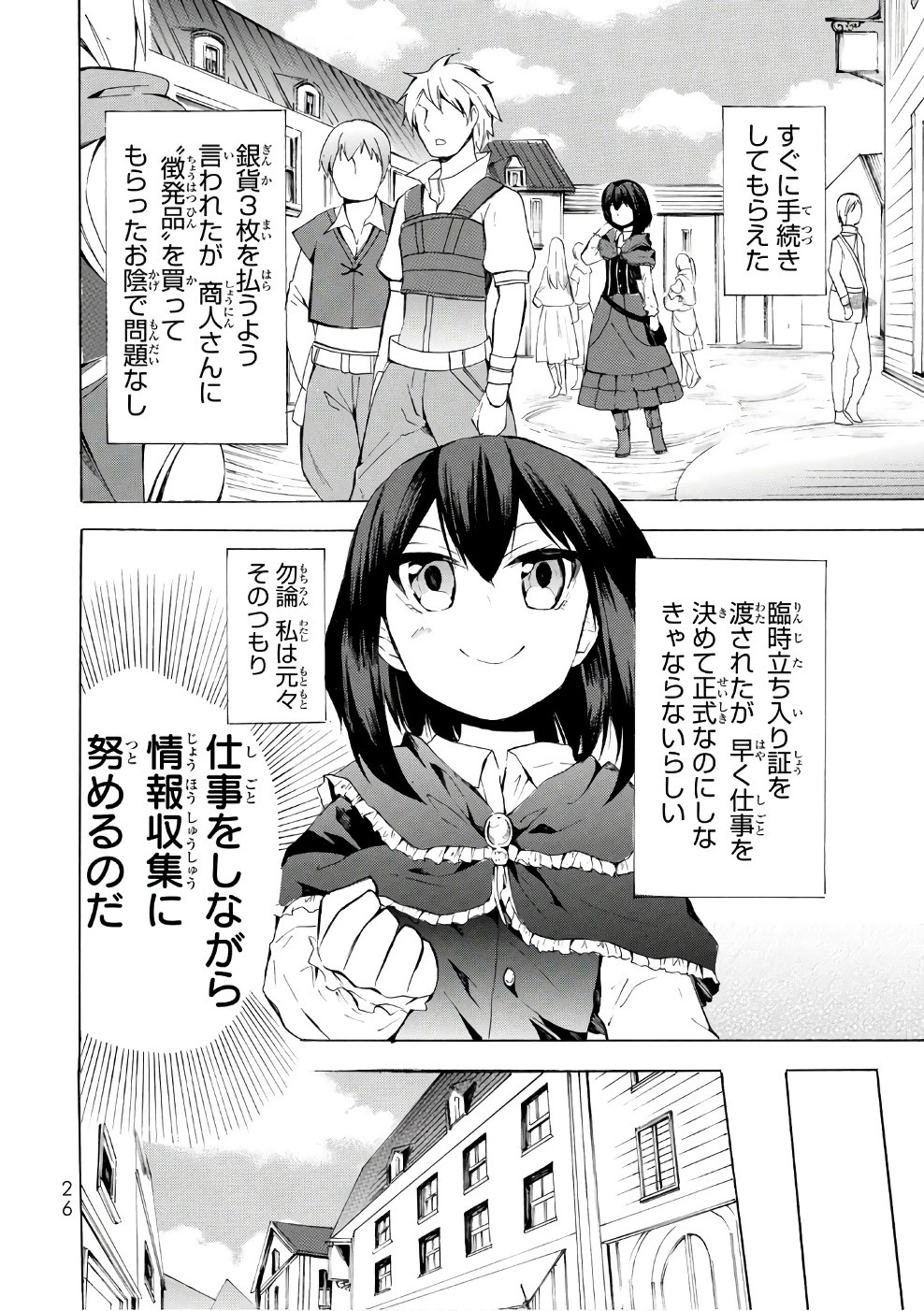 ポーション頼みで生き延びます！ 第6話 - 24