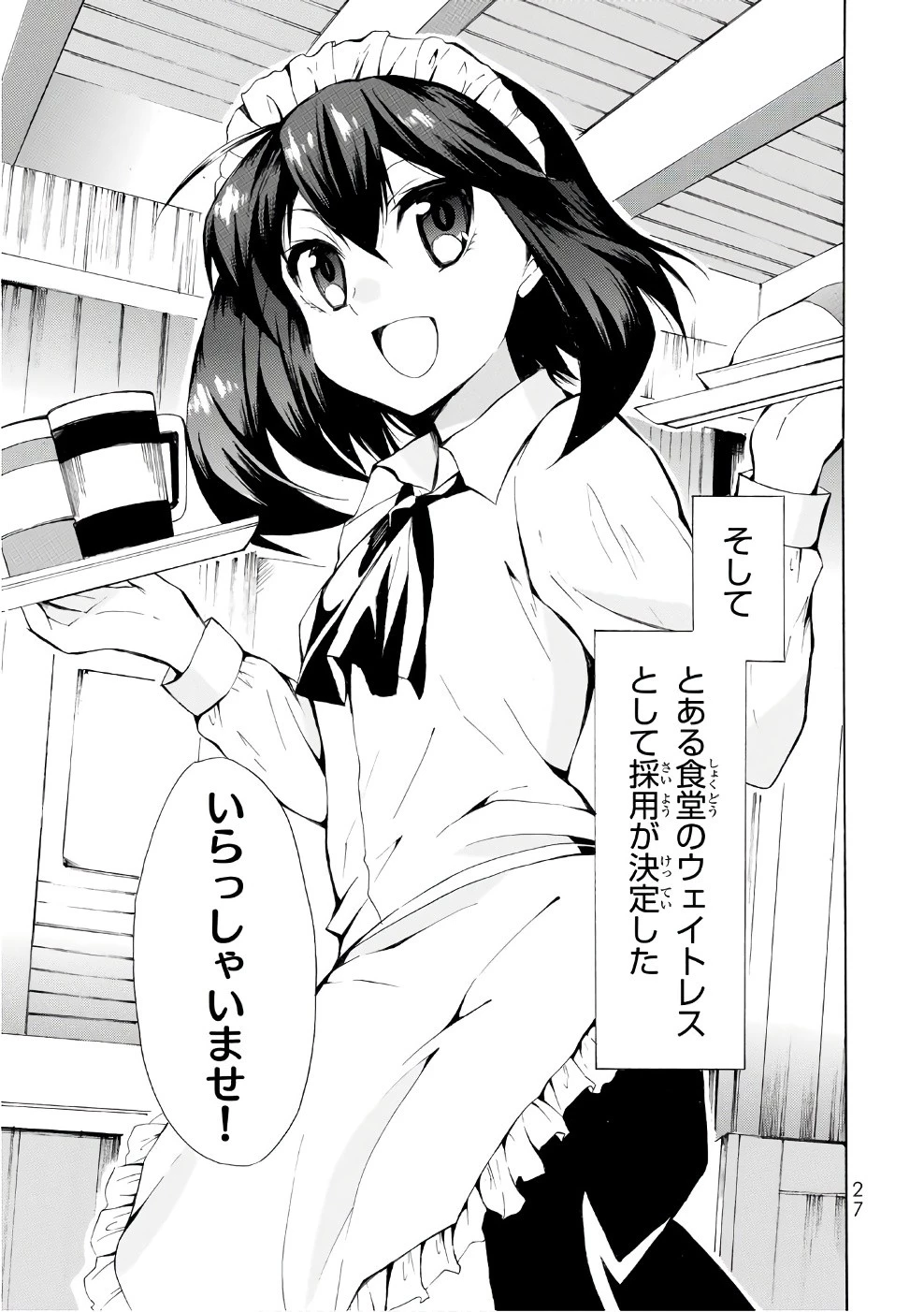 ポーション頼みで生き延びます！ 第6話 - 25