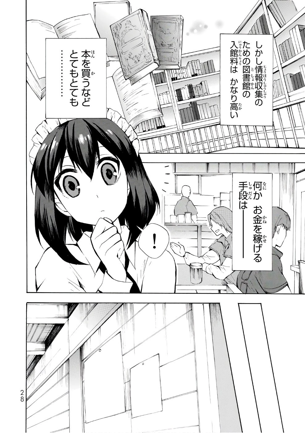 ポーション頼みで生き延びます！ 第6話 - 26