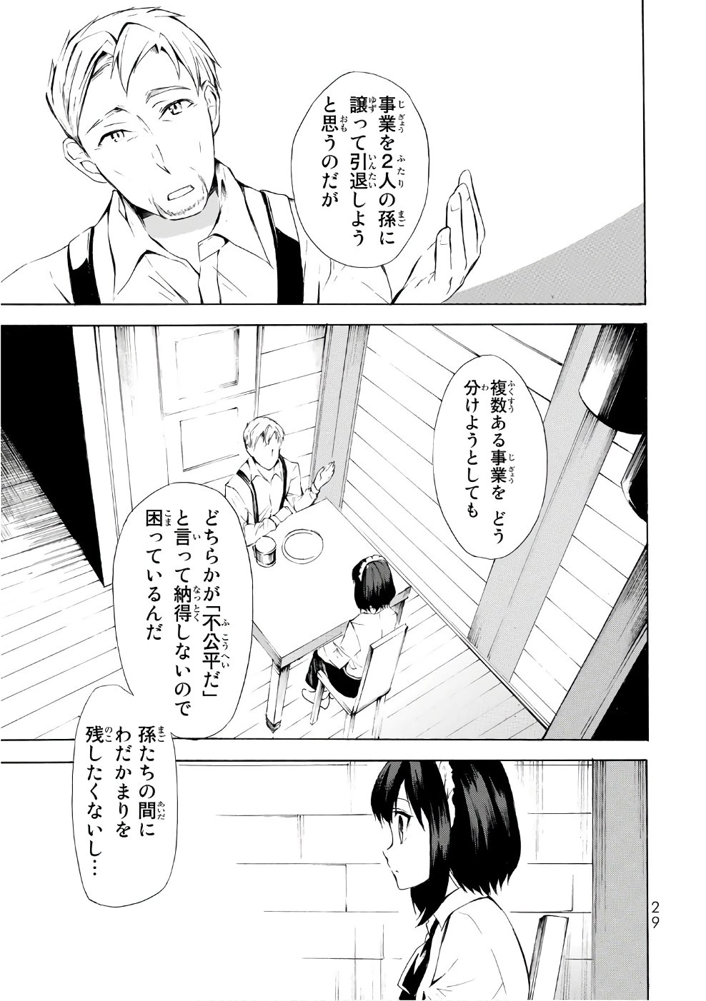 ポーション頼みで生き延びます！ 第6話 - 27