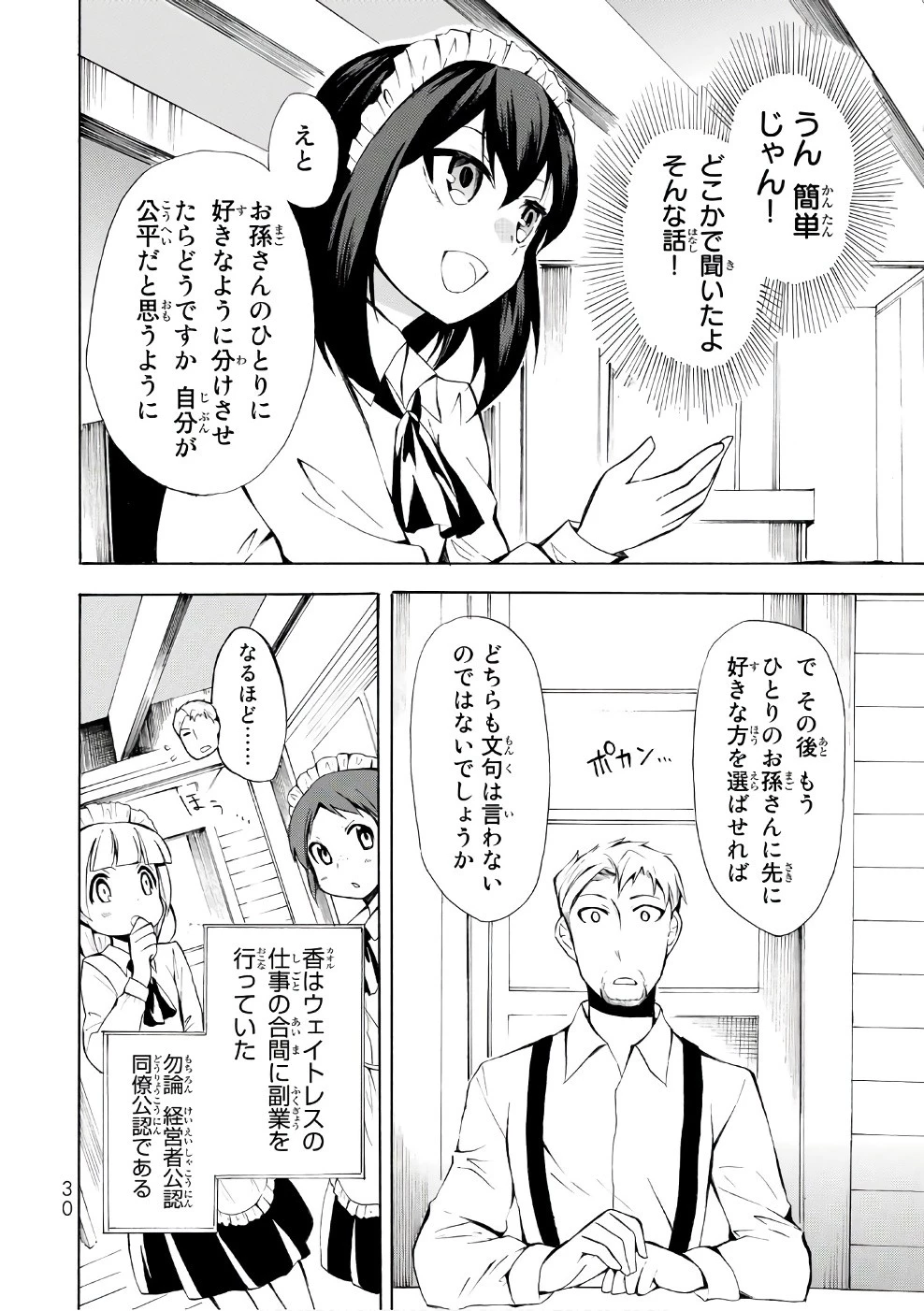 ポーション頼みで生き延びます！ 第6話 - 28