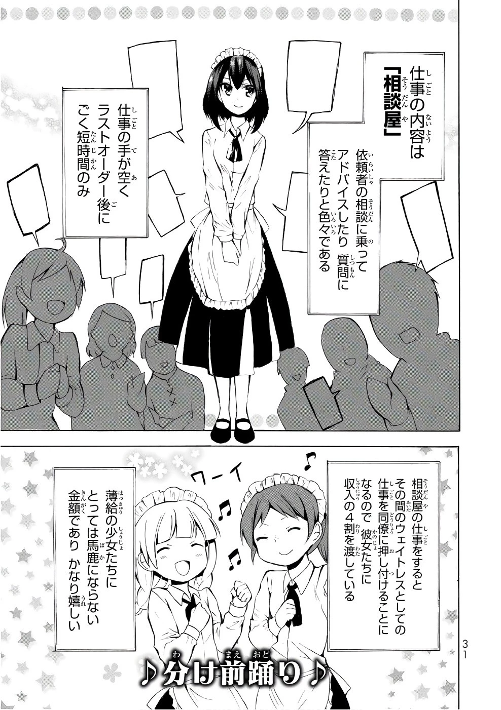 ポーション頼みで生き延びます！ 第6話 - 29